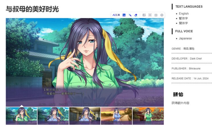 【PC/官中/日式/ADV游戏/877M】 与叔母的美好时光 （僕色に染まる叔母） 官方中文版+日式ADV游戏+877M