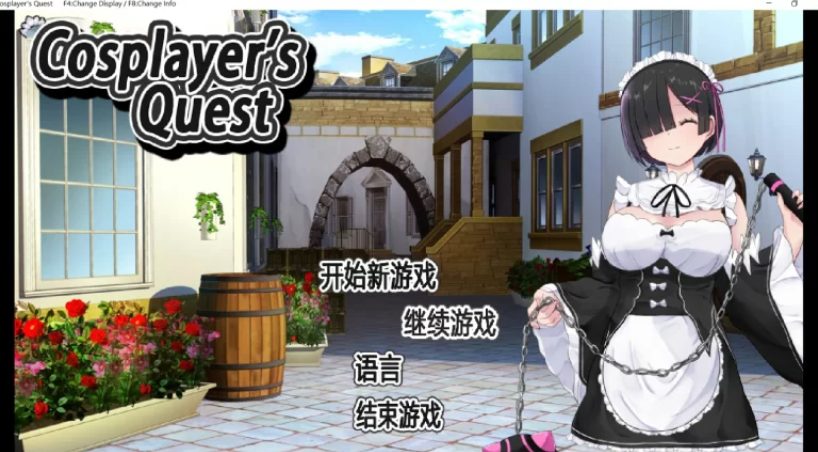 【PC/官中/日式/RPG游戏/1.0G】 Cosplayer&rsquo;s Quest （コスプレイヤーズクエスト）官方中文版+日式RPG游戏+1.0G