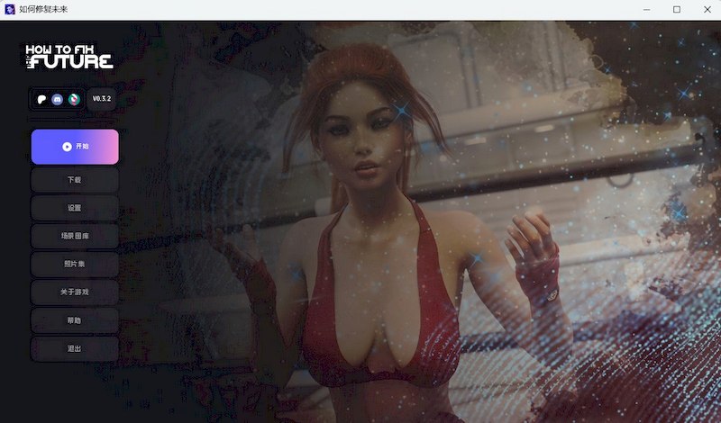 【PC/欧美SLG/动态/5.2G】 如何解决未来( How to Fix the Future) Ver0.3.2 精翻汉化版/欧美SLG/动态/5.2G